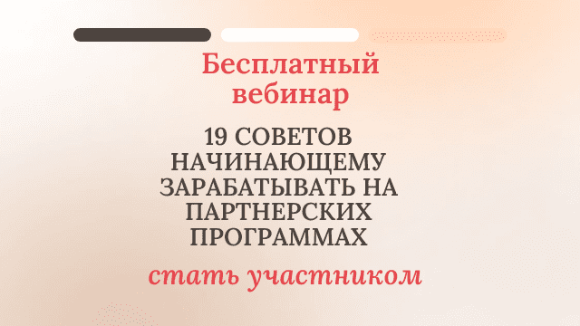 19 советов начинающим