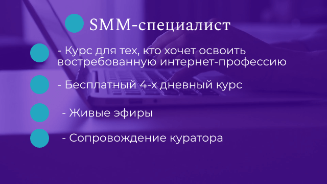 SMM-менеджер