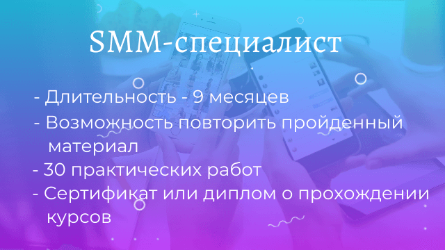 СММ специалист