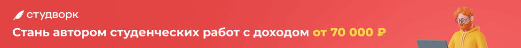 Подработка для студентов